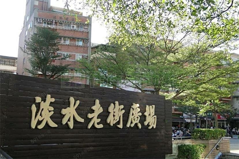 淡水老街歡樂便利民宿 Tamsui Ngoại thất bức ảnh